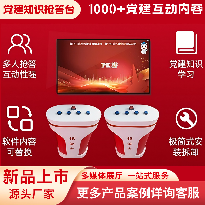 vr党建展厅知识抢答器体验软件