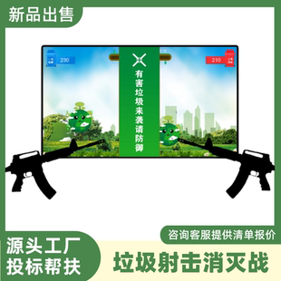 垃圾消灭射击游戏vr环保科普宣传节水节电教育一体机展厅体验设备