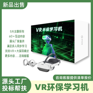 vr环保学习机水环境治理海洋污染垃圾分类知识答题互动软件一体机