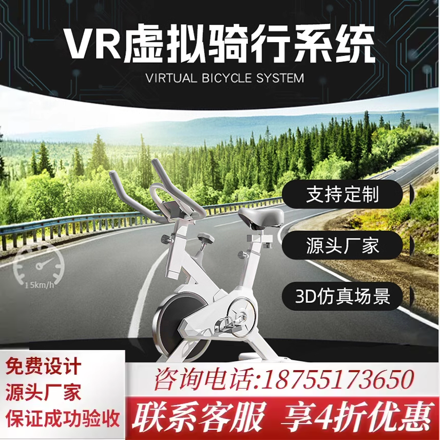 VR安全骑行自行车动感单车软件