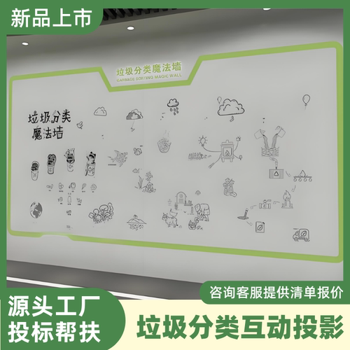 垃圾分类魔法墙多媒体展厅沉浸式全息互动投影系统vr低碳环保科普展厅宣传教育互动装置博物馆企业文化墙软件