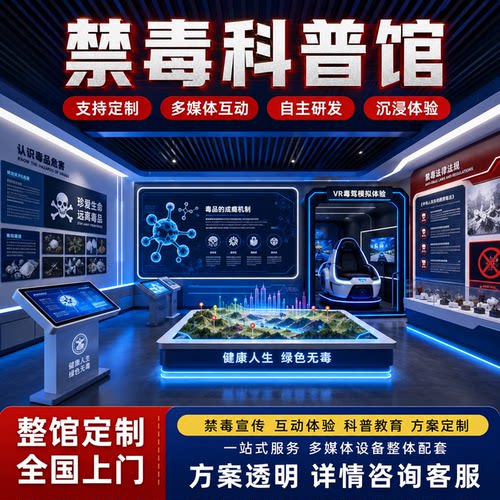 VR禁毒教育体验馆互动软件