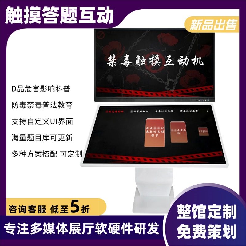 触摸屏知识答题互动软件禁毒展厅电子签名拍照双屏互动触控一体机