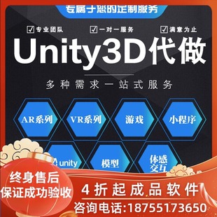 unity3d代做完整项目kinect2.0体感游戏ARMR互动开发软件定制外包