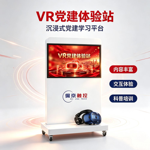 vr党建体验站思政爱国教育展厅沉浸式红色场景大屏模拟互动软硬件