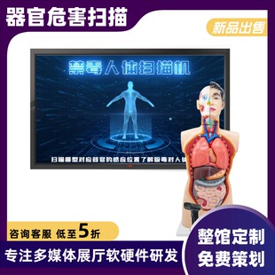 禁毒展厅设备人体器官危害扫描机vr多媒体戒毒所模拟毒后变化软件