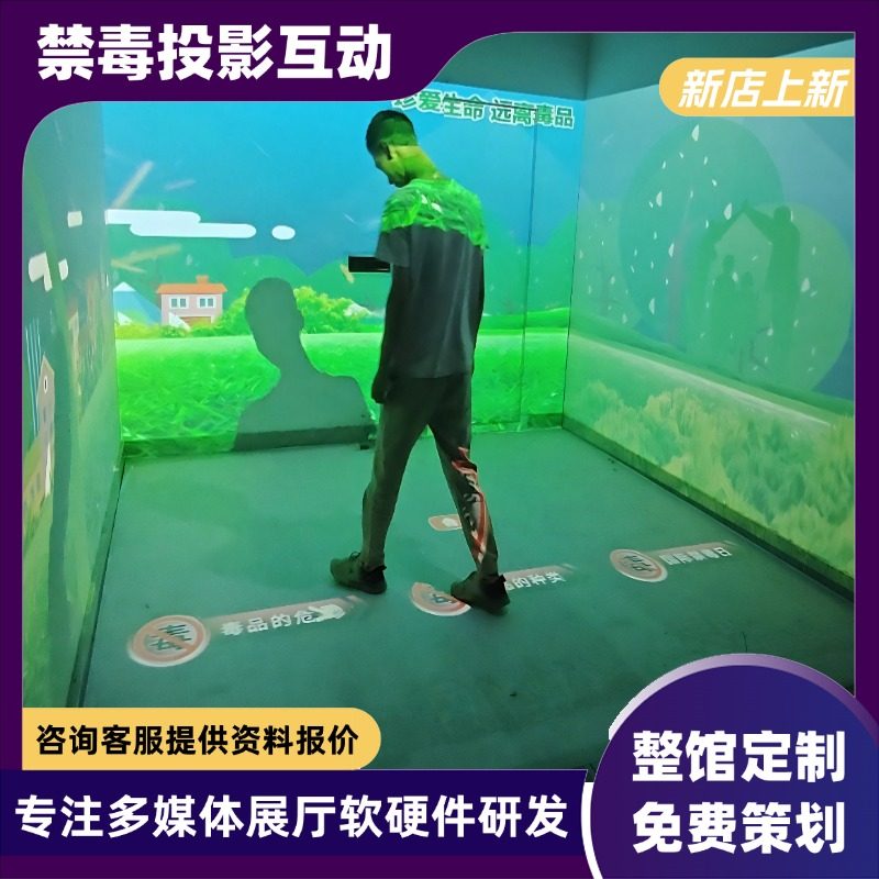多媒体禁毒宣教室墙面沉浸式互动投影系统禁毒普法安全馆单面投影