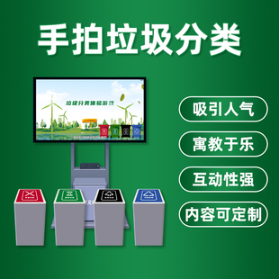VR垃圾分类手拍互动游戏ar环保展厅节水节电知识抢答翻书软件设备