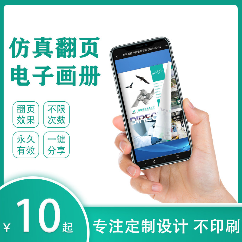 智能翻页电子画册制作企业宣传册电子图册产品电子目录微信电子册