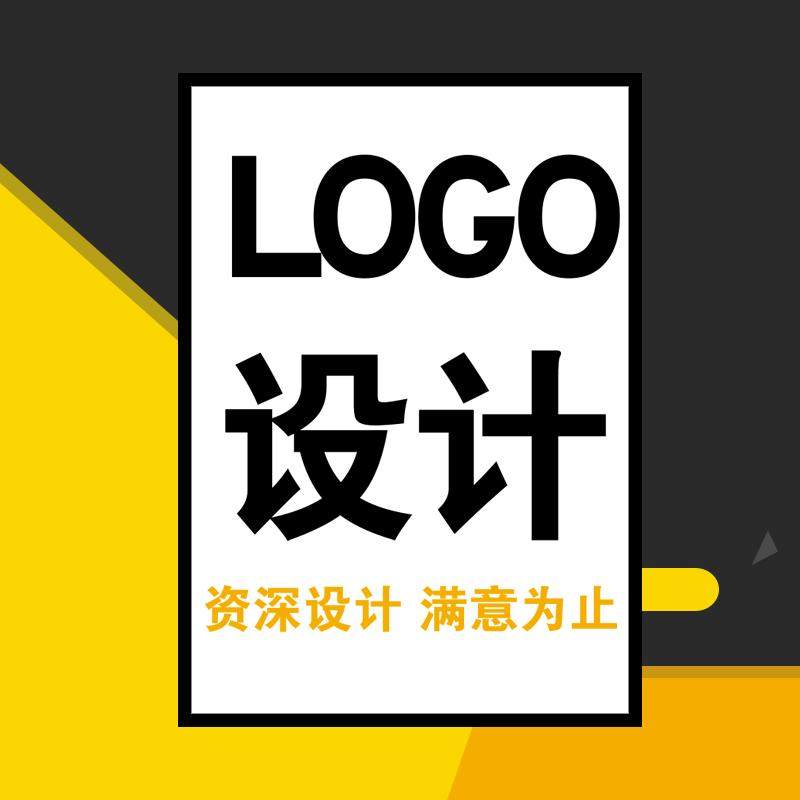 专业logo设计原创定制图案店名图标字体标志店铺头像公司企业店铺