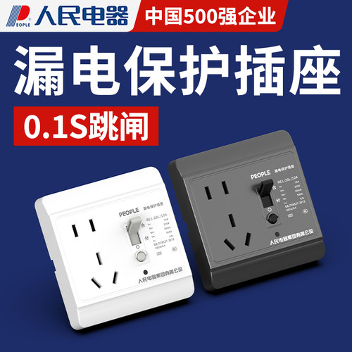人民电器86型空调热水器专用漏电保护器漏保开关32a家用空开插座