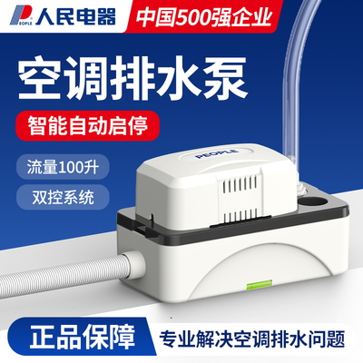 空调挂机排水泵免打孔水位提升泵冷凝水全自动专用抽水器100A