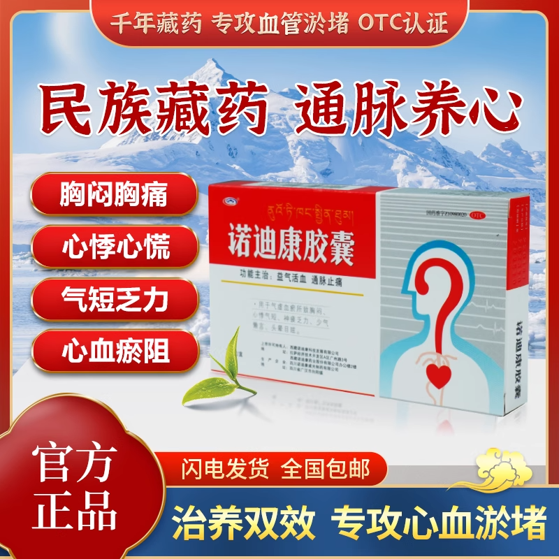 【诺迪康】诺迪康胶囊0.28g*12粒/盒