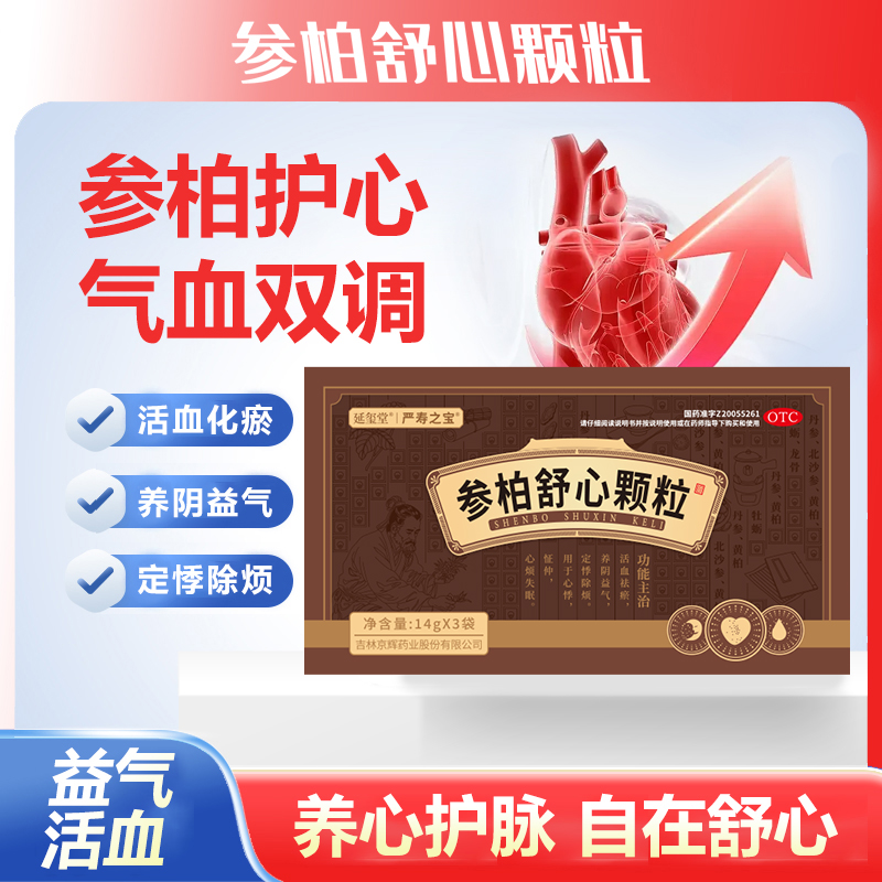 延玺堂 参柏舒心颗粒 活血祛瘀养阴益气 用于心悸怔仲 心烦失眠e