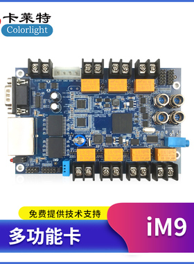 卡莱特iM9多功能卡 LED显示屏智能控制器 搭配监测配件使用