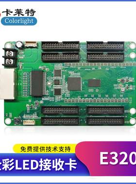 卡莱特E320(8口)全彩led显示屏接收卡 酒店会议商场广告大屏幕
