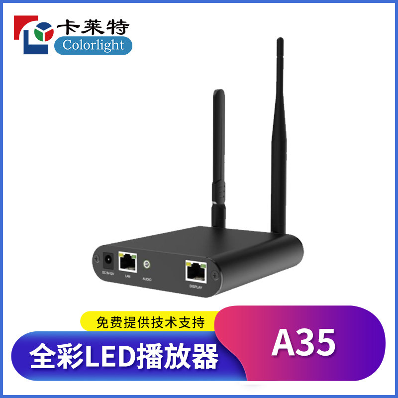 卡莱特A35播放器LED显示屏全彩大屏幕广告屏异步播放机播放盒