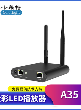 卡莱特A35播放器LED显示屏全彩大屏幕广告屏异步播放机播放盒