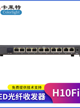 卡莱特H10Fix光纤收发器 千兆单模双芯光电转换器 led全彩显示屏