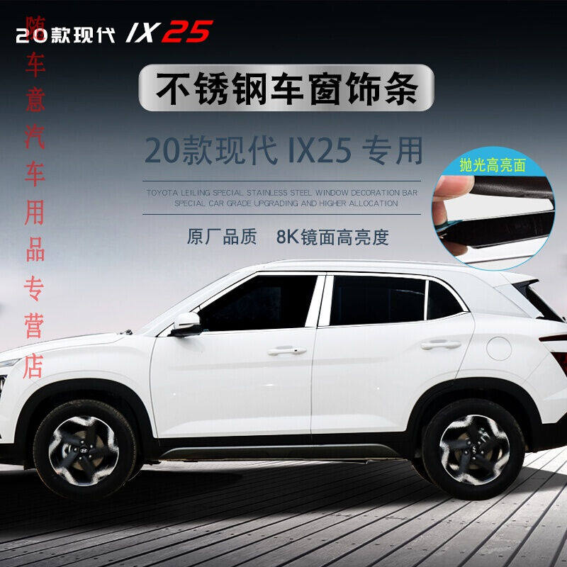 适用于现代IX25不锈钢车窗饰条车身门边亮条装饰件汽车用品配件装