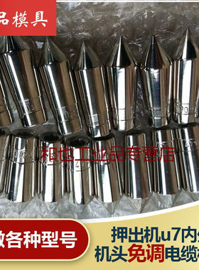 押出机模具U7U14可调免对免调挤出机机头模具6570机U7免调模具定