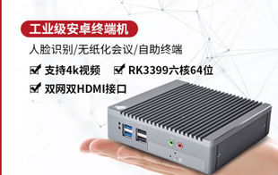 瑞芯微RK3399开发板安卓7.1嵌入ARM工控一体机4K迷你工控机RK3399