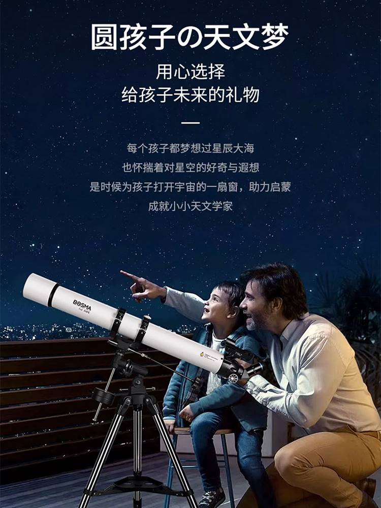 博冠90EQ天文望远镜高倍高清专业级观星大口径儿童学生入门版80DX-封面