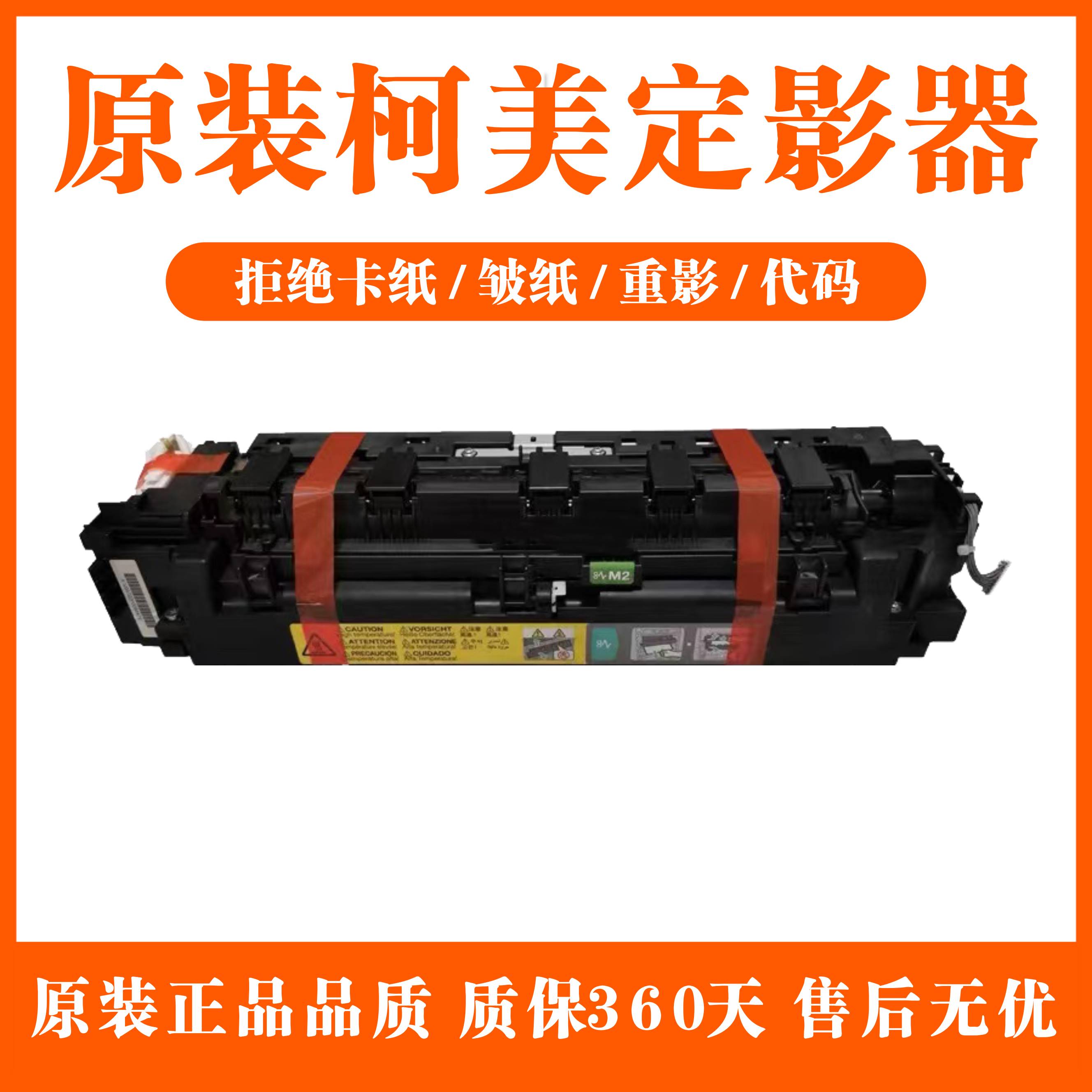 美能达 柯美283 363 423 7828震旦AD289 369 429定影器 加热组件