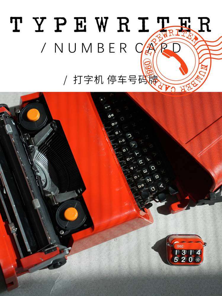 复古打字机B格停车牌临时停车挪车电话创意个性可隐藏送男生礼物
