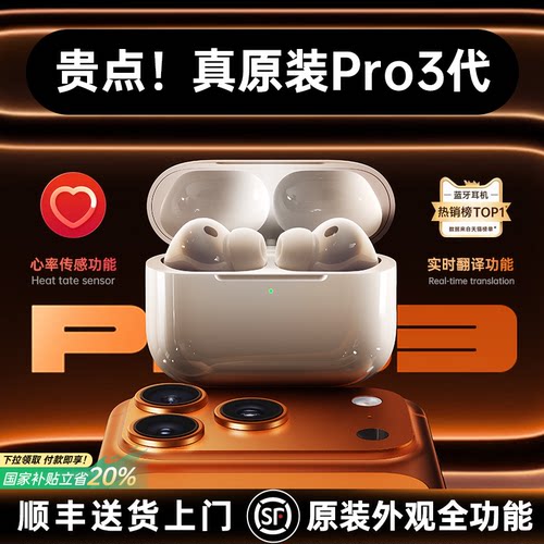 【首发新品】Pro3代华强北耳机