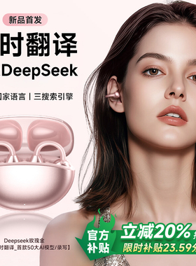 蓝牙耳机政府补贴耳夹式Ai翻译实时同声传译无线骨传导运动2025新