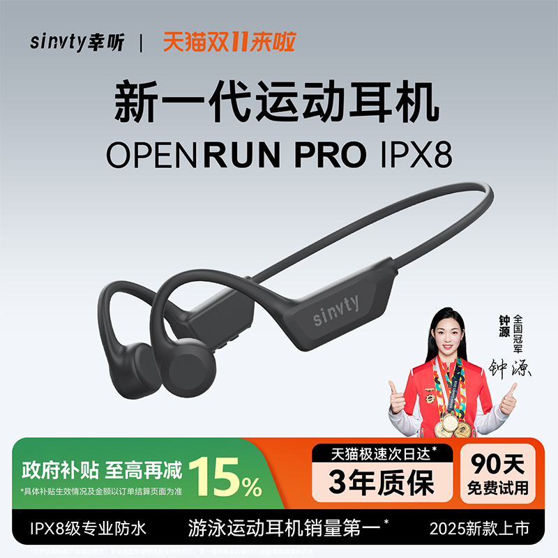 骨传导蓝牙耳机政府补贴无线运动跑步专用2025新款游泳防水下专业