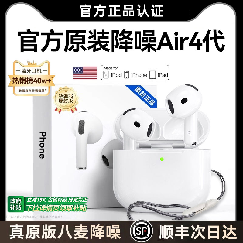华强北蓝牙耳机适用苹果Air4降噪官方正品四代高品质原装2025新款