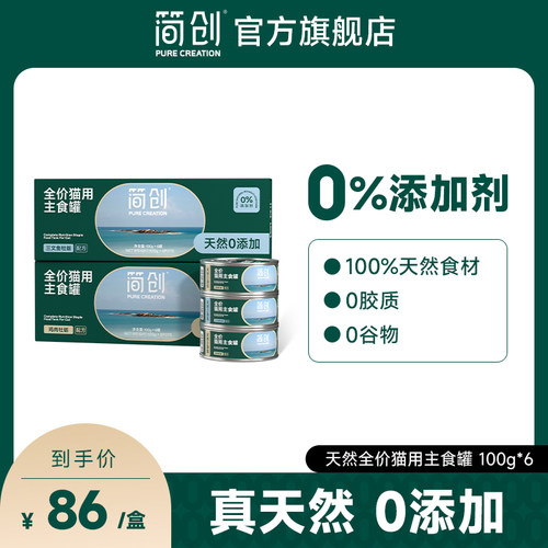 简创全价猫用主食罐湿粮幼猫成猫专用猫咪罐头主粮猫条非零食猫粮