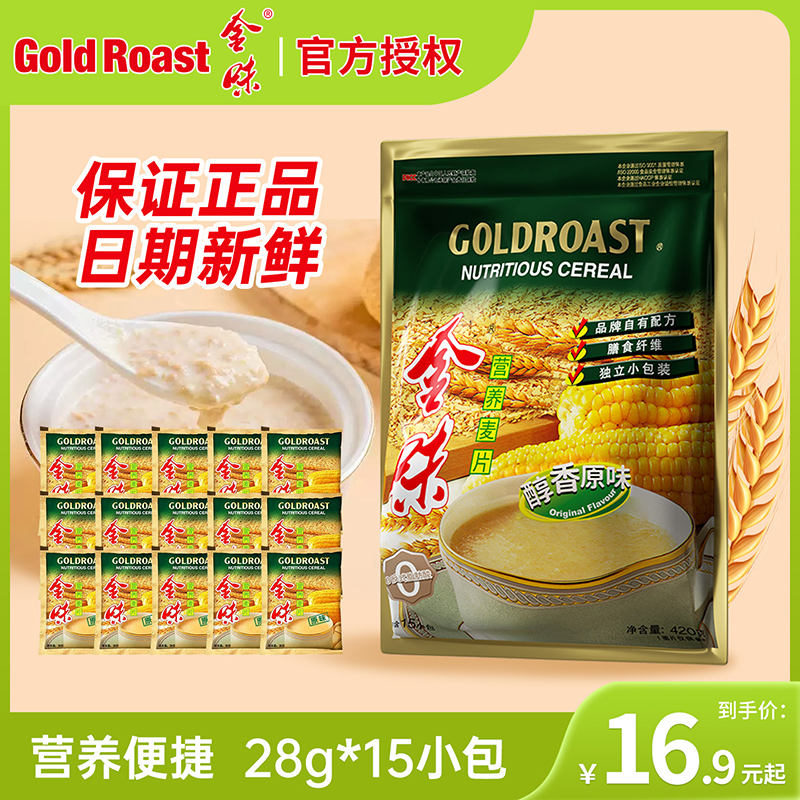 【官方正品】金味麦片原味冲饮速溶即食燕麦代餐饱腹营养早餐 0
