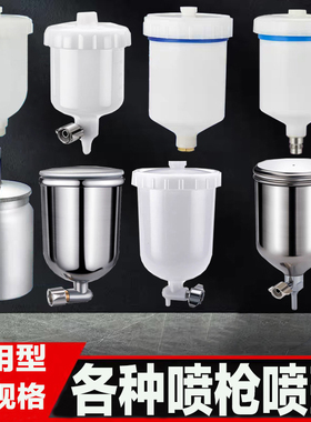 通用W-71/77上下壶喷枪壶小容量加大上壶枪罐油漆喷枪壶600cc枪壶