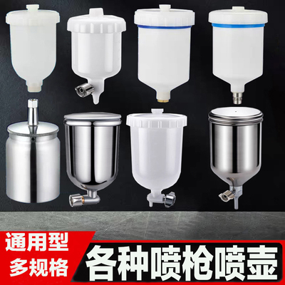通用W-71/77上下壶喷枪壶