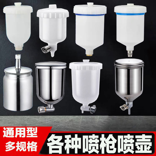通用W-71/77上下壶喷枪壶