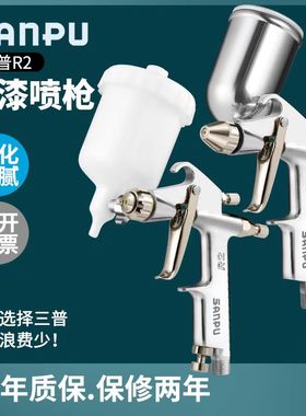 三普R-2气动小型修补喷枪光触媒甲醛家具修补K3喷枪小口径喷漆枪