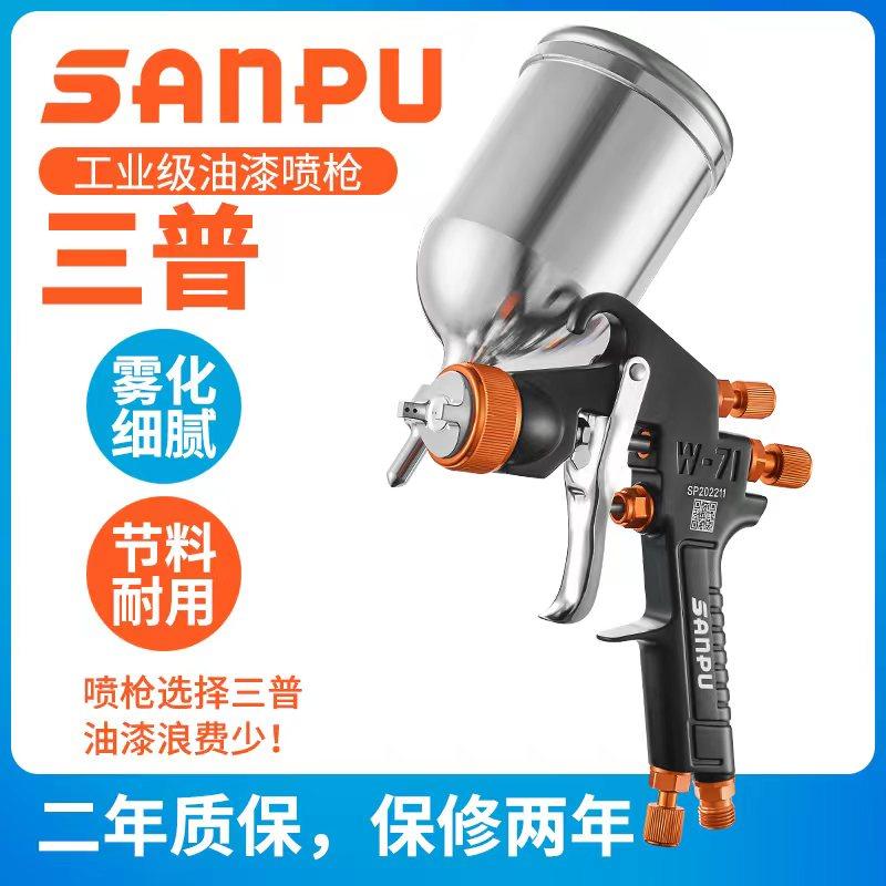 三普W-71 升级款气动油漆喷枪家具汽车工业油漆喷涂高雾化喷漆枪,五金/工具,喷枪,淘宝优惠券,粉丝福利购,淘宝优惠卷