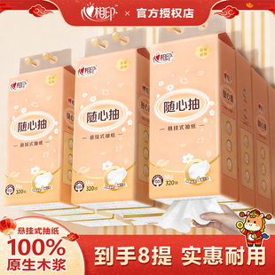 心相印悬挂式抽纸大包实惠家用整箱挂抽加厚超韧餐巾纸厕纸卫生纸