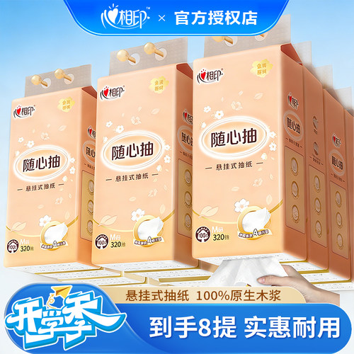 心相印悬挂式抽纸大包实惠装家用