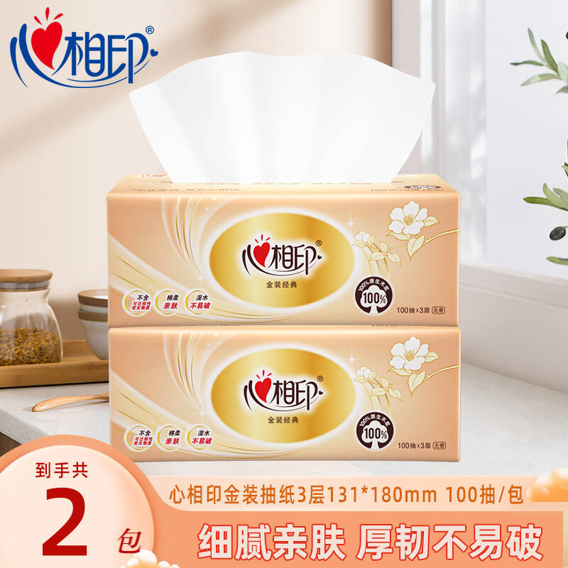 心相印抽纸100抽经典金装3层加厚