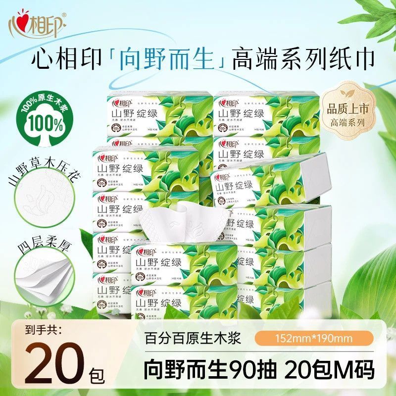 心相印抽纸90抽向野而生4层加厚