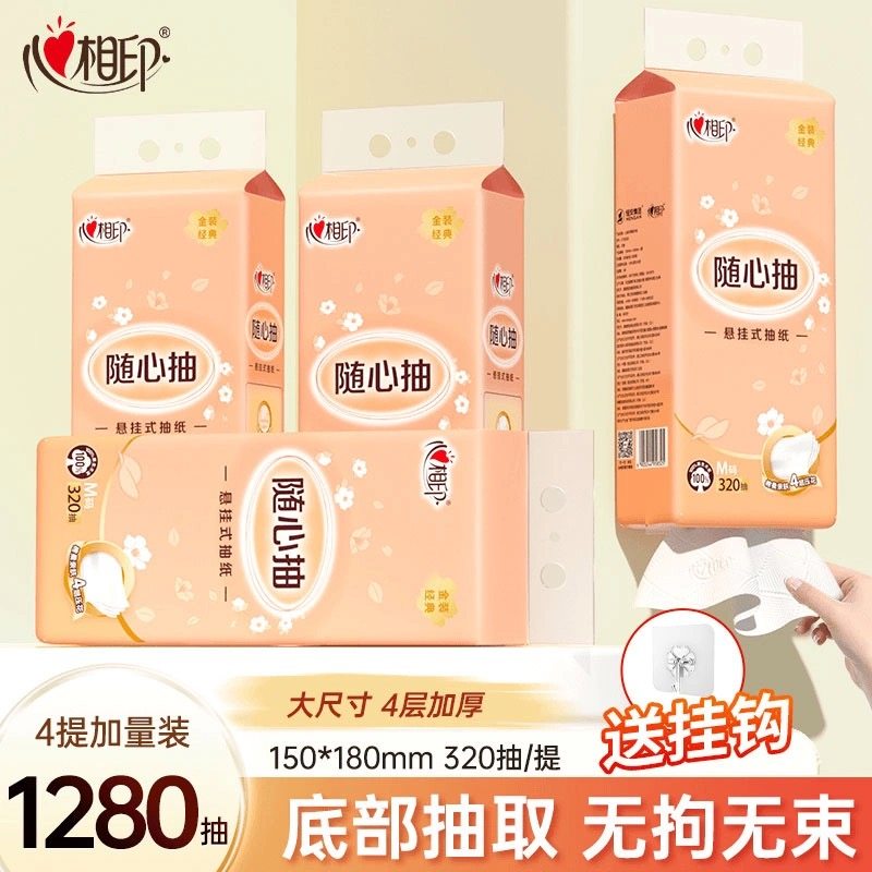 心相印悬挂式抽纸大包实惠家用整箱挂抽加厚超韧餐巾纸厕纸卫生纸,洗护清洁剂/卫生巾/纸/香薰,悬挂式纸巾,淘宝优惠券,粉丝福利购,淘宝优惠卷