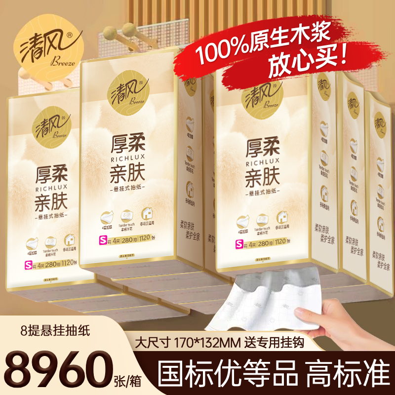 清风悬挂式抽纸大包整箱实惠装