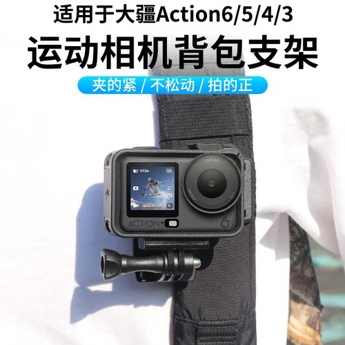 Action6/5/4/3背包夹固定支架