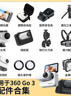 适用影石Insta360go3/go3S配件收纳包贴膜背包夹支架自拍杆