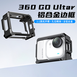 适影石insta360GOUltra铝合金兔笼保护边框套壳防摔拇指相机配件