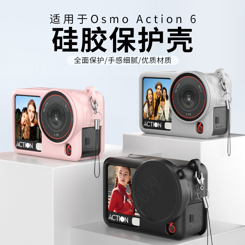 适用大疆Action6硅胶保护套壳防摔Action6运动相机配件,3C数码配件,其它配件,淘宝优惠券,粉丝福利购,淘宝优惠卷